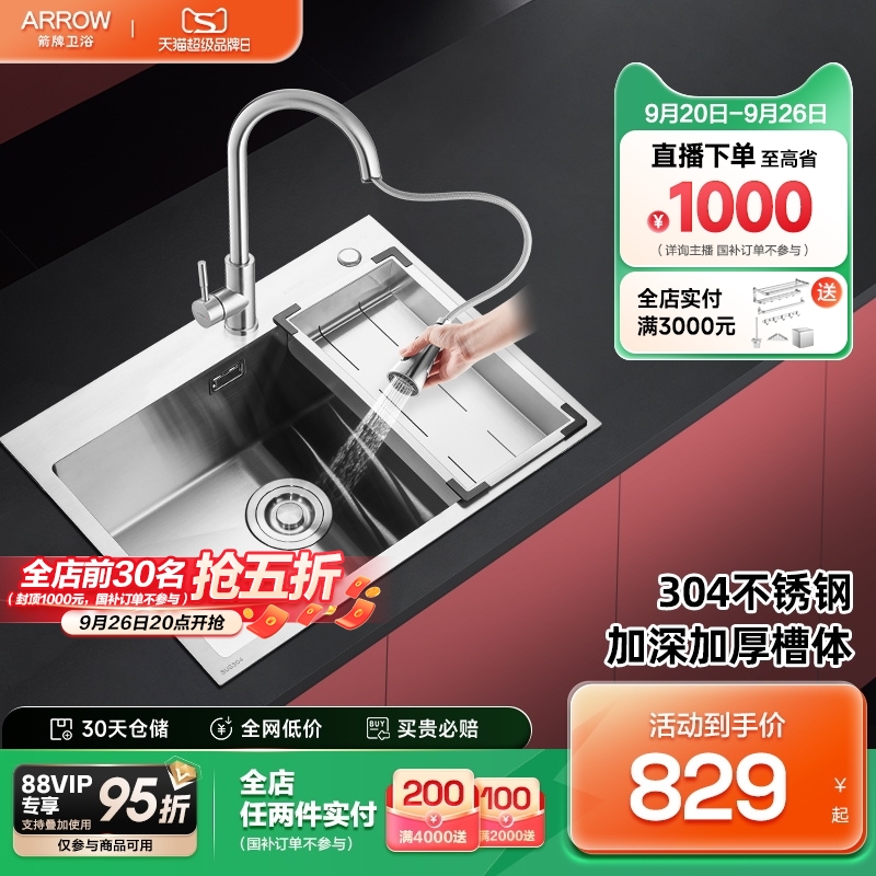 新品厨房箭牌304不锈钢