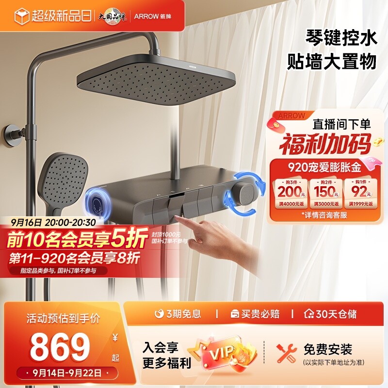 箭牌新品四功能按键花洒图片