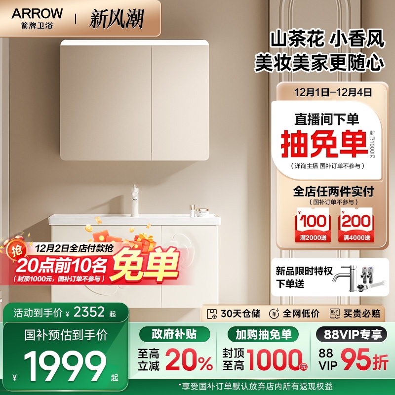 箭牌卫浴山茶花浴室柜重磅新品