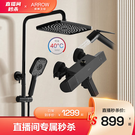 【箭牌特卖日】箭牌卫浴恒温控制花洒套装浴室喷头黑色3480