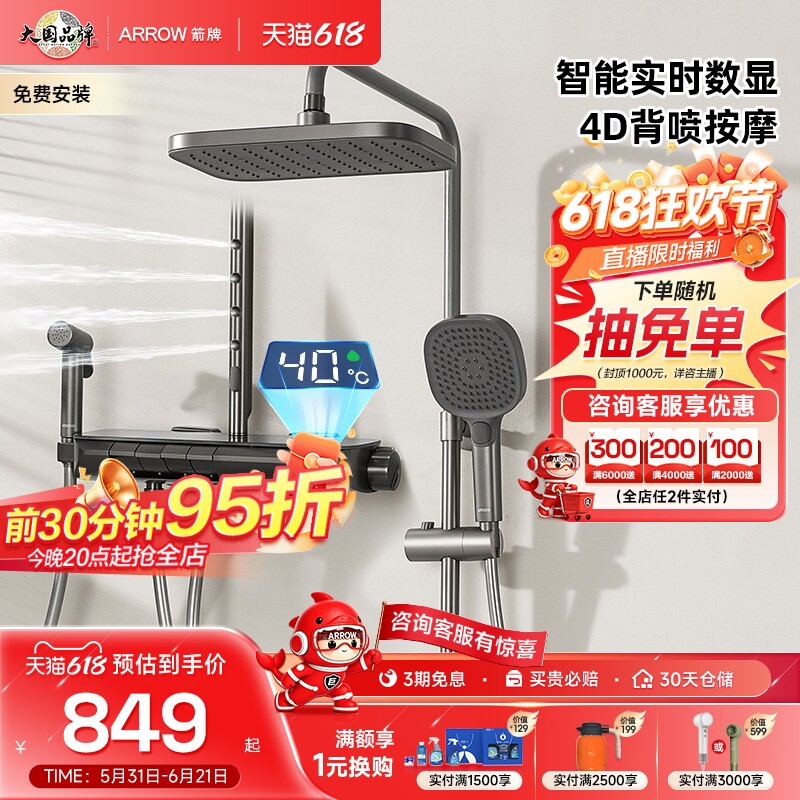 箭牌卫浴数显琴键钢琴按键背喷淋浴器淋浴花洒套装喷头家用大顶喷