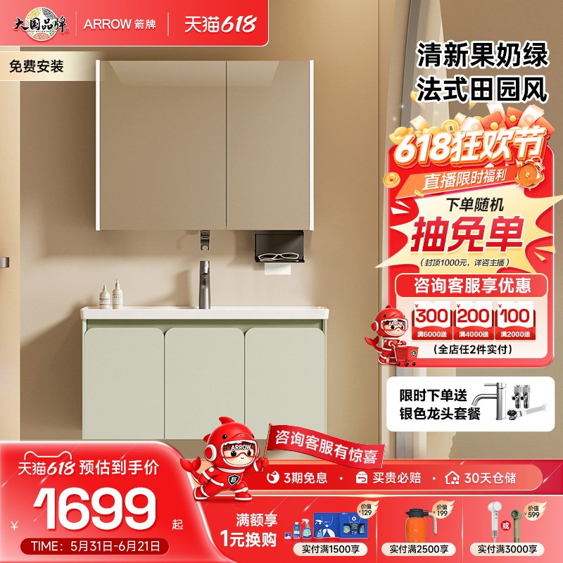 【限时补贴】箭牌卫浴洗脸陶瓷一体盆浴室柜组合卫生间洗漱台