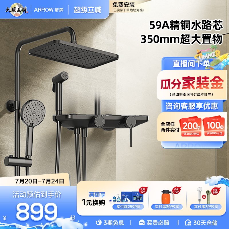 【限时补贴】箭牌卫浴淋浴花洒套装铜水路浴室增压大顶喷34908