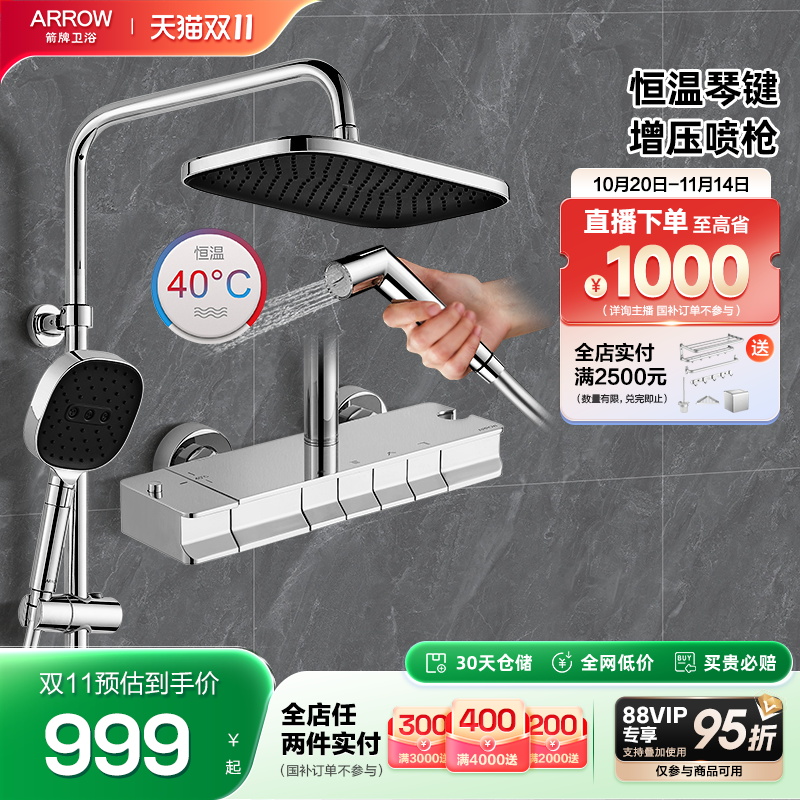 箭牌花洒钢琴键开关大顶喷出水
