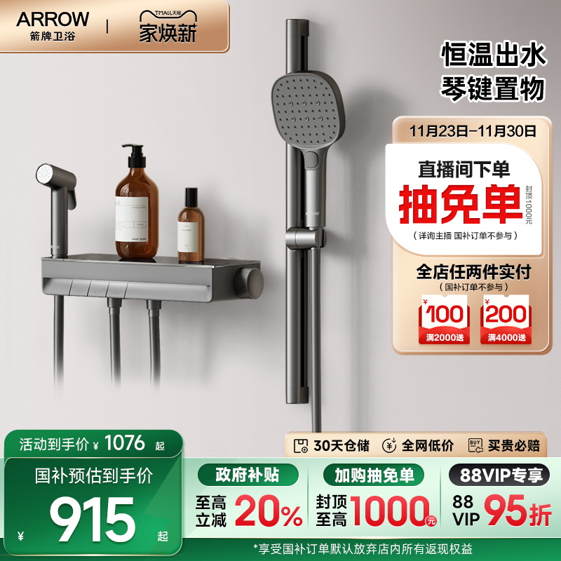 【限时补贴】箭牌卫浴钢琴键置物家用增压恒温淋浴花洒套装浴室