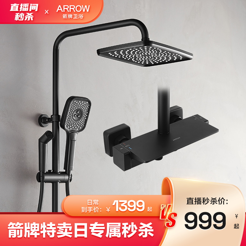 箭牌恒温花洒淋浴套装大顶喷喷枪