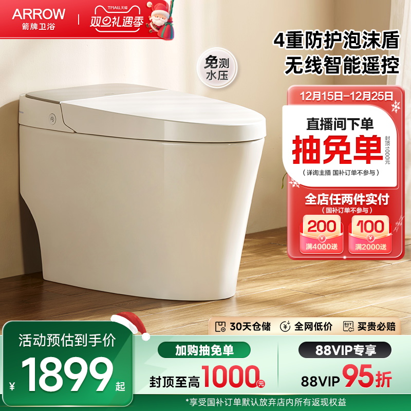 箭牌佛山泡沫盾零水压智能马桶