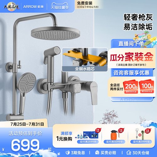 箭牌卫浴增压旋钮式花洒淋浴套装