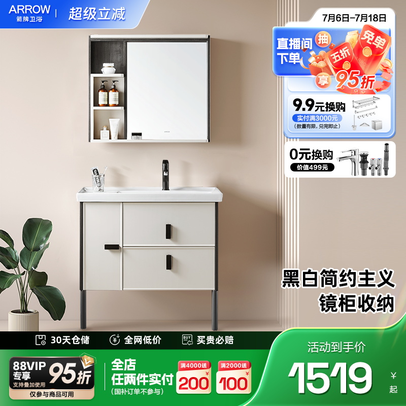 箭牌卫浴柜现代轻奢实木