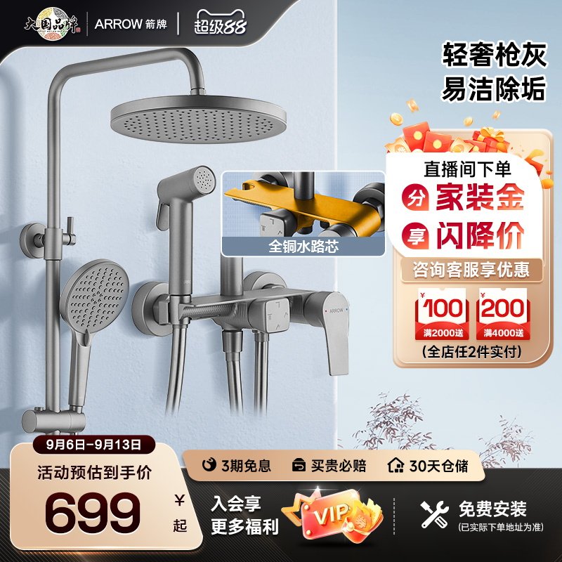 箭牌卫浴增压旋钮式花洒淋浴套装图片