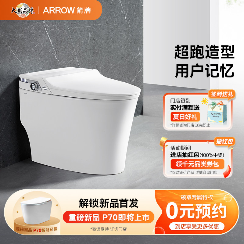 箭牌感应翻盖抗菌座圈智能马桶图片