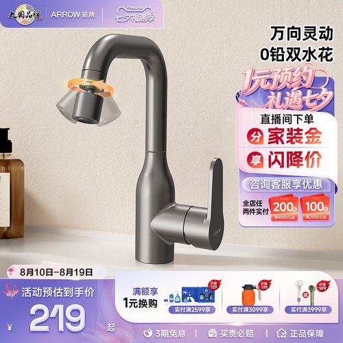 箭牌面盆龙头枪灰色银色旋转冷热