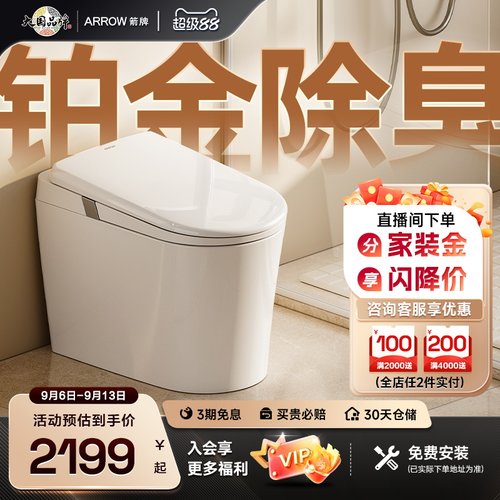 箭牌1级水效全自动按摩智能马桶