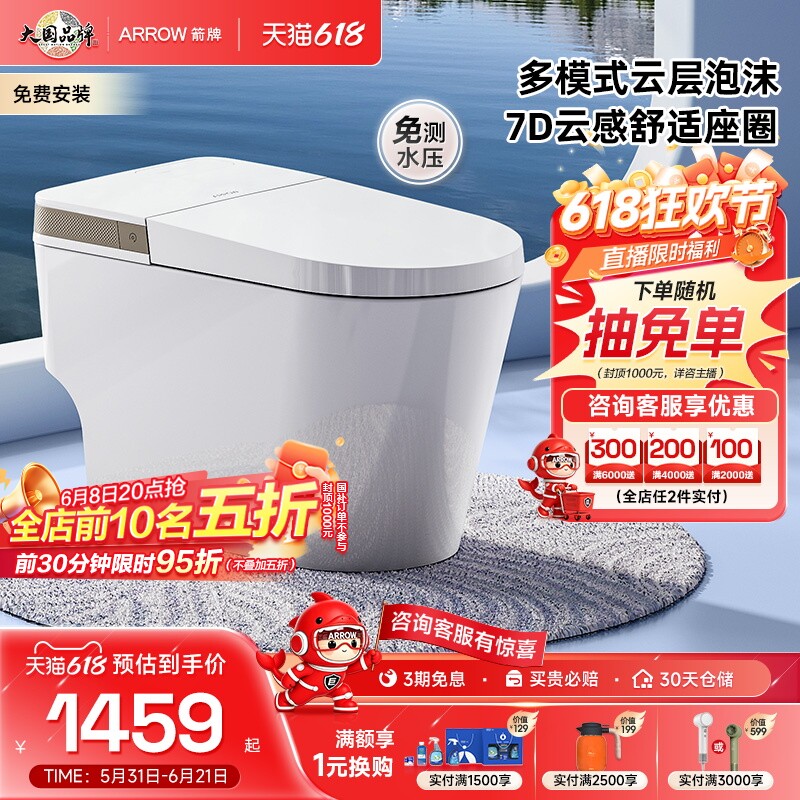 【百亿三重补贴】箭牌官方旗舰轻智能马桶轻音大冲力抗菌坐便器