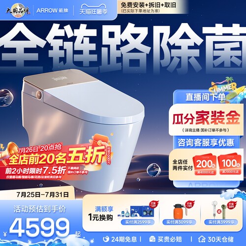 智能马桶自清洁阻垢升级铂金除臭