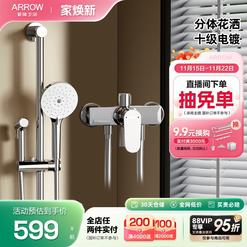 【双11狂欢】箭牌卫浴官旗分体式淋浴花洒套装淋雨增压花洒喷头