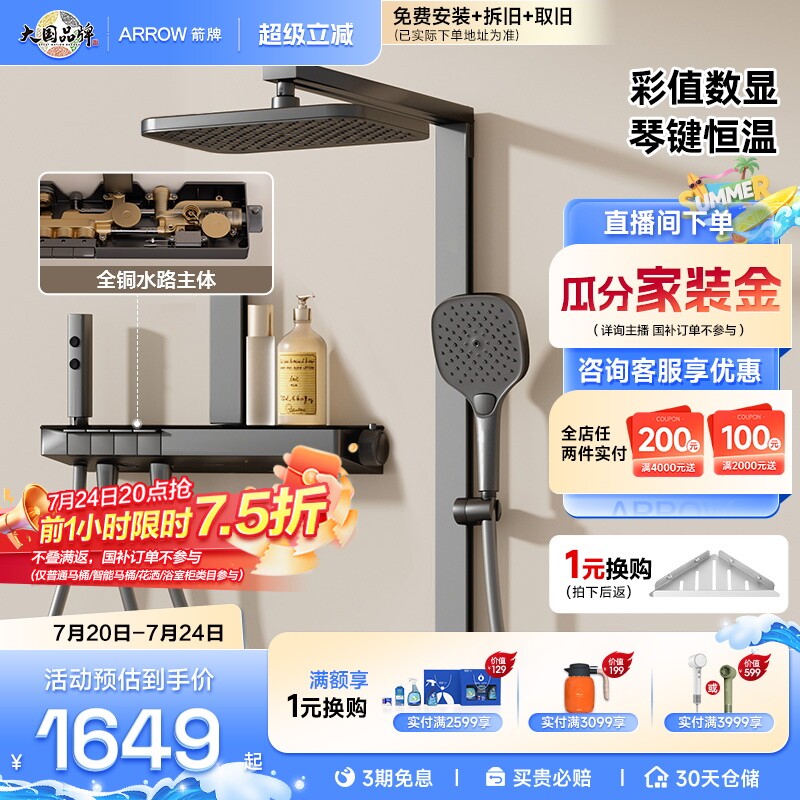 【限时补贴】箭牌高端枪灰恒温淋浴花洒套装钢琴键大顶喷