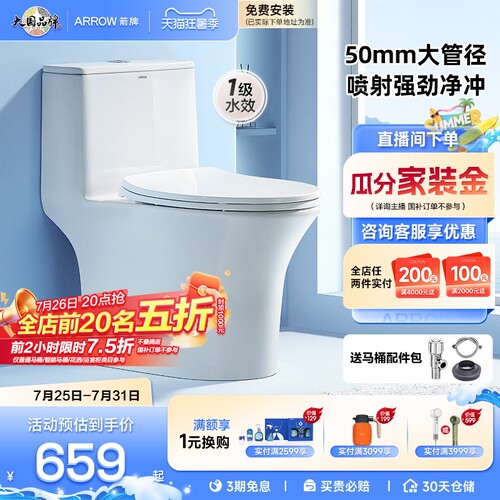 箭牌50mm管径卫生间马桶双旋劲冲