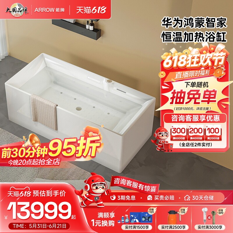 【鸿蒙智联】箭牌浴缸家用亚克力方形浴缸卫生间恒温加热极简设计