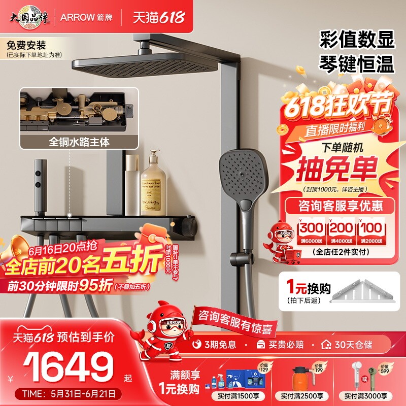 【政府补贴15%】箭牌卫浴琴沐数显淋浴花洒套装钢琴键增压大顶喷