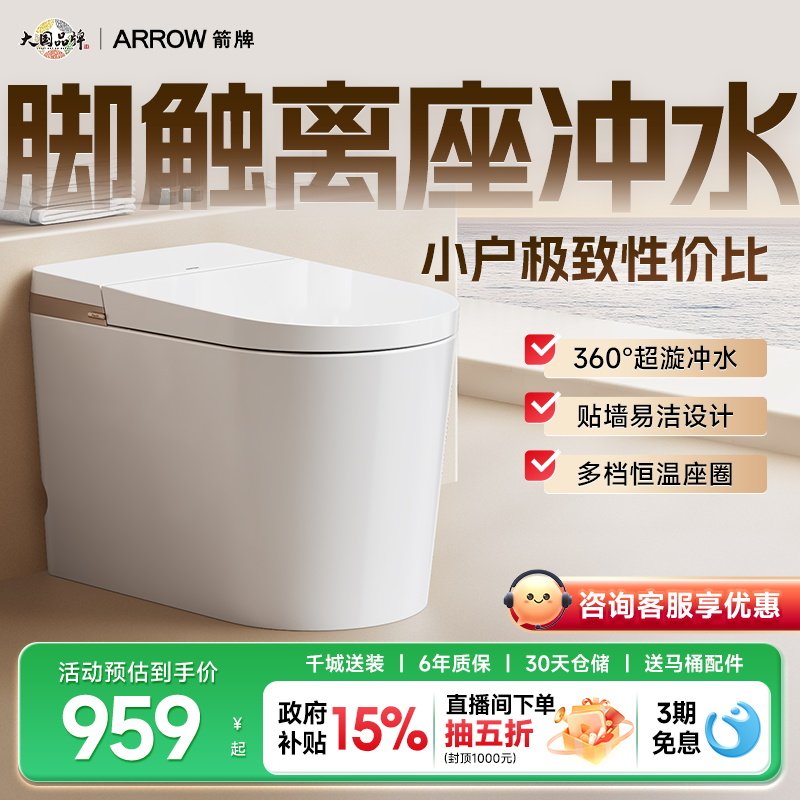 【政府补贴15%】箭牌卫浴官方自动轻智能马桶小户型轻音坐便器