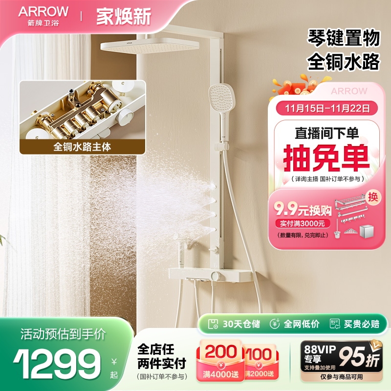 箭牌卫浴四功能按键花洒铜水路