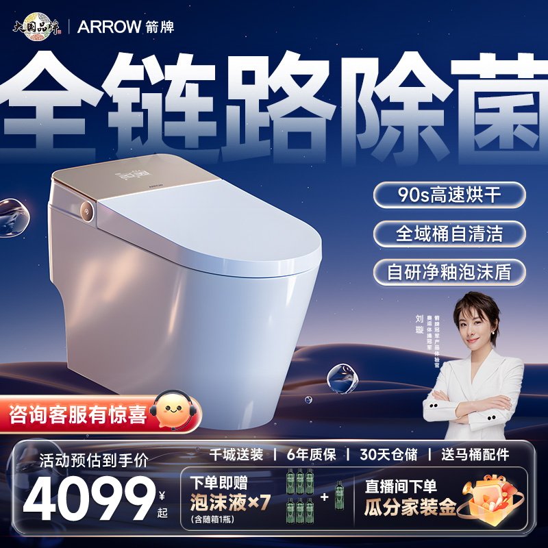 智能马桶自清洁阻垢升级铂金除臭图片