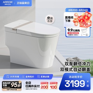 限时补贴 箭牌全自动家用智能马桶双泵滤芯水箱按摩坐便器