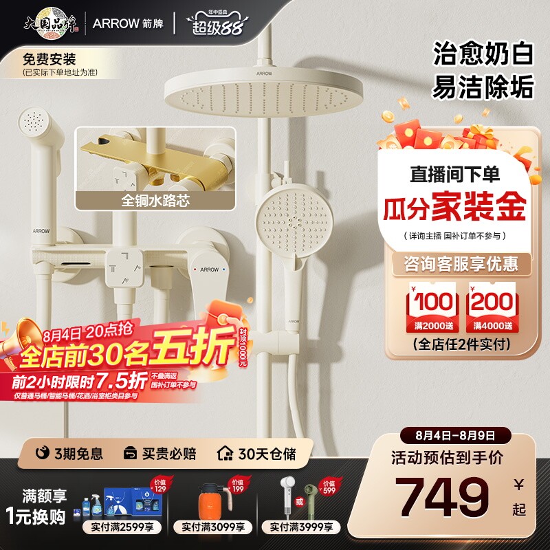 箭牌卫浴淋浴增压花洒套装旋钮式