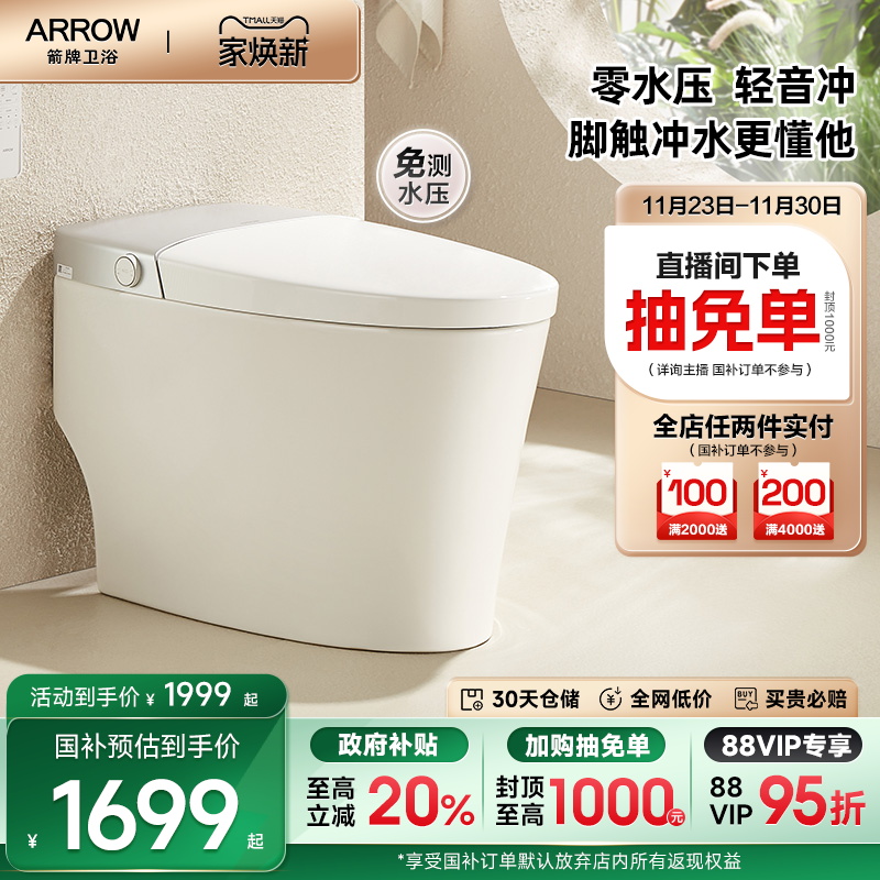 卫浴智能马桶箭牌无水压限制