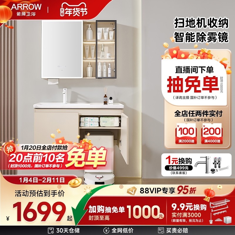 【直播闪降优惠】箭牌卫浴扫地机器人收纳浴室柜组合陶瓷一体盆,家装主材,浴室柜组合,淘宝优惠券,粉丝福利购,淘宝优惠卷