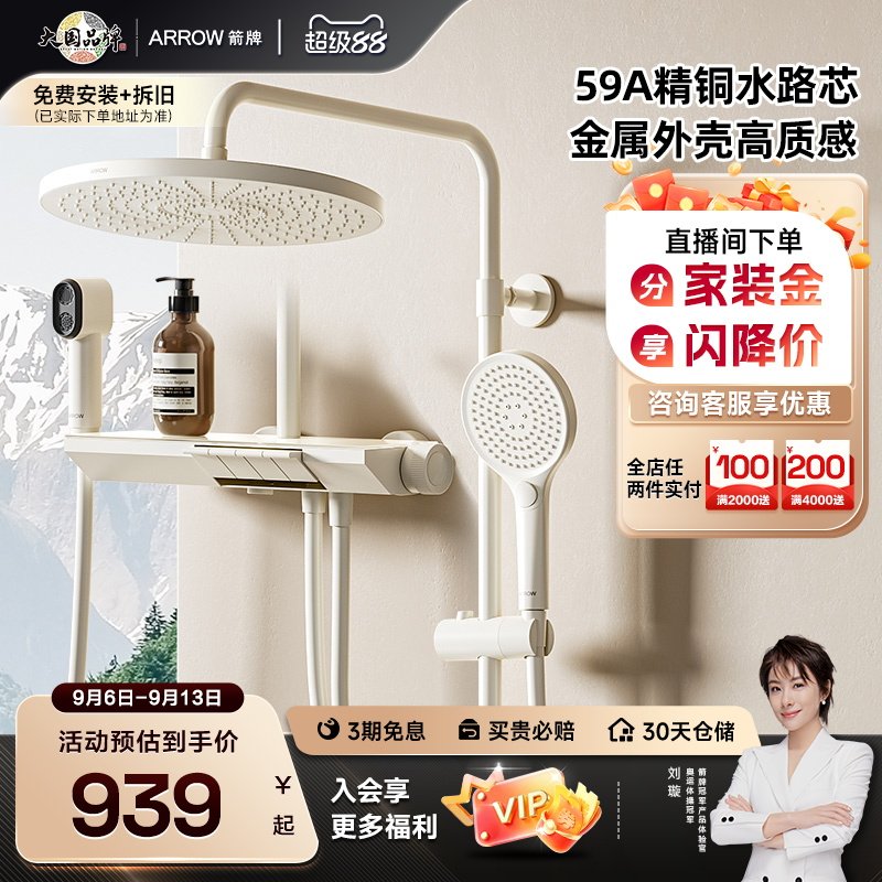 箭牌卫浴淋浴花洒套装金属外壳铜水路大顶喷大置物淋浴室花洒K300图片