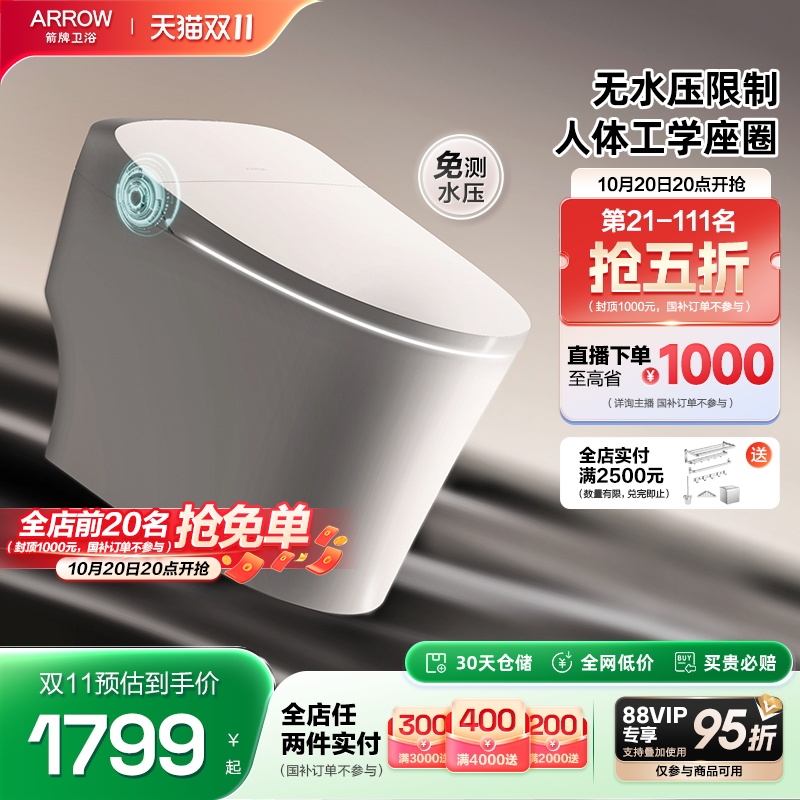 箭牌智能马桶低水压大劲冲多模式