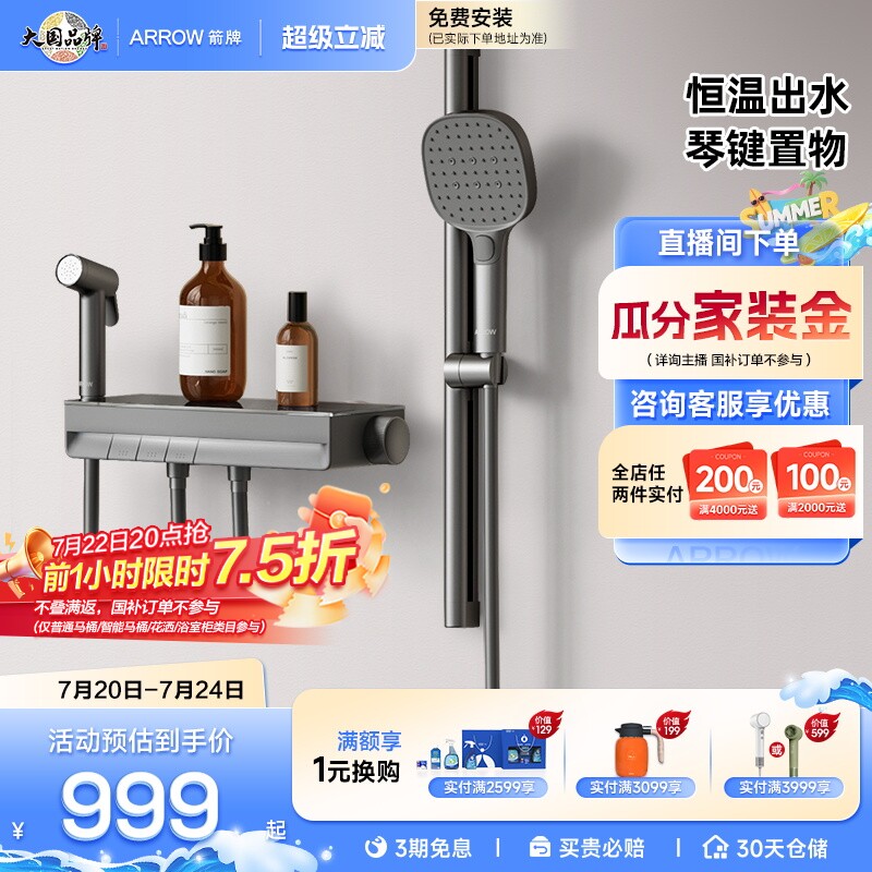 【政府补贴15%】箭牌卫浴钢琴键置物家用增压恒温淋浴花洒套装