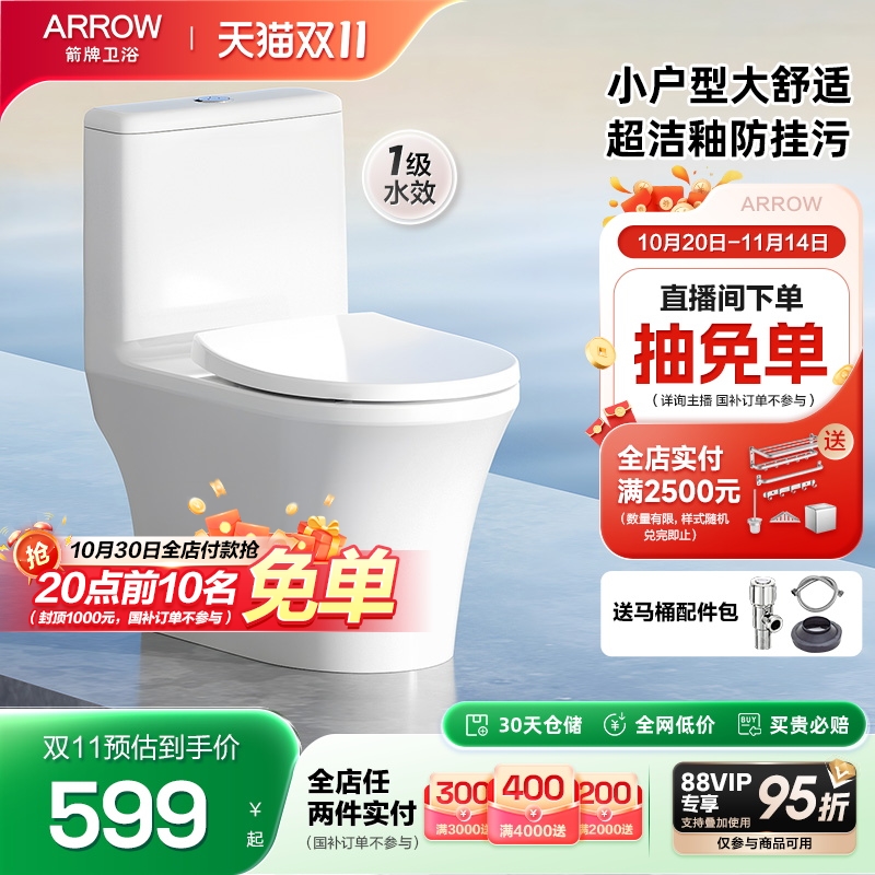 箭牌人体工学座圈一级水效