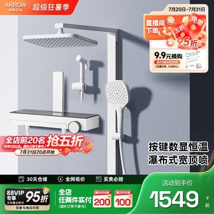 家用恒温白色按键花晒头150 政府补贴 箭牌淋浴花洒套装