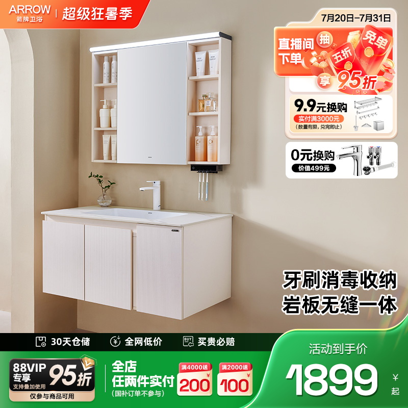 岩板无缝一体盆  牙刷消毒器  抗菌净醛板材