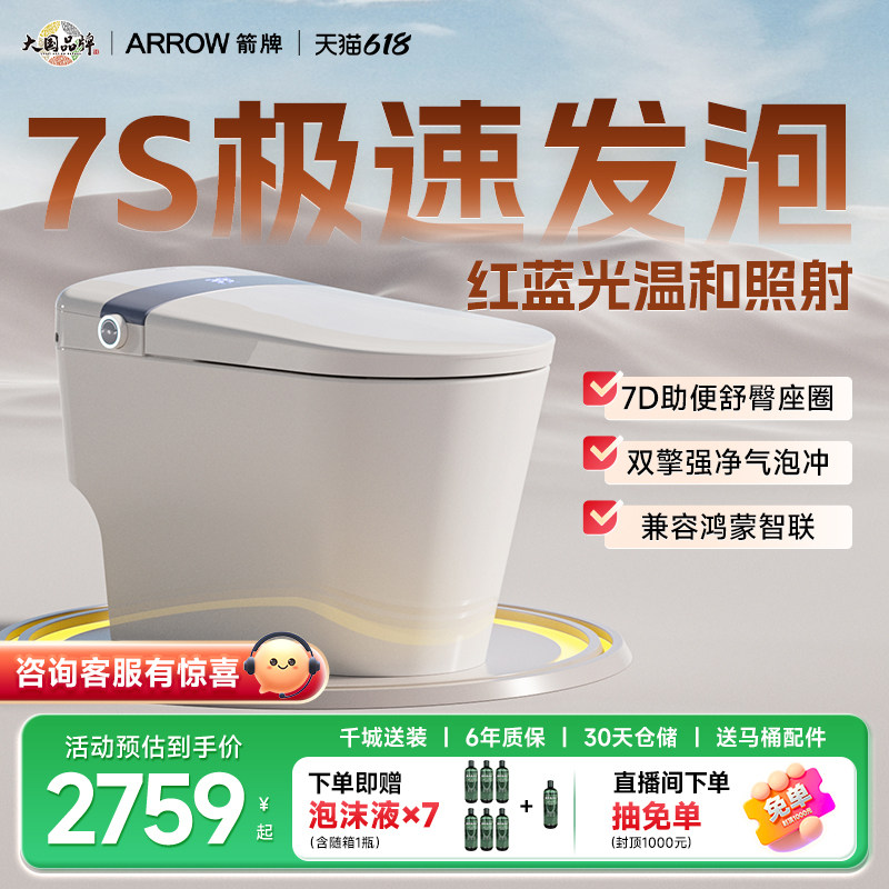 【百亿三重补贴】箭牌蓝卫士M50 Pro泡沫盾坐便智能马桶政府补贴