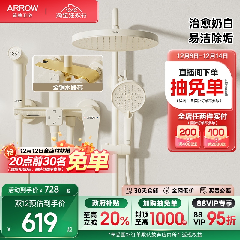 【百亿补贴】箭牌卫浴淋浴花洒套装奶油风花洒浴室增压大顶喷