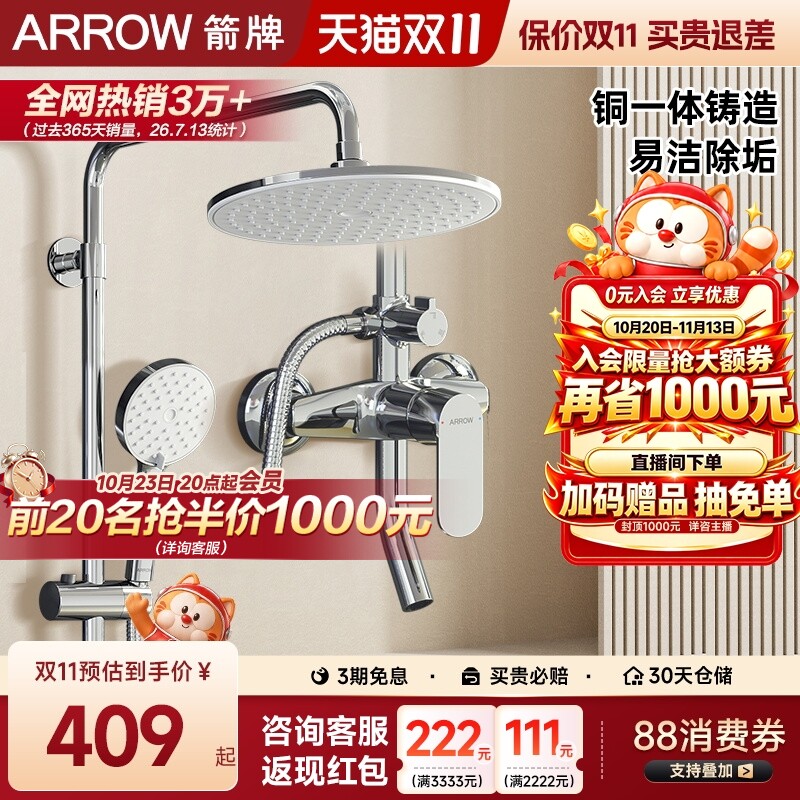 【直播直降】箭牌卫浴淋浴花洒套装官方正品家用增压沐浴喷头
