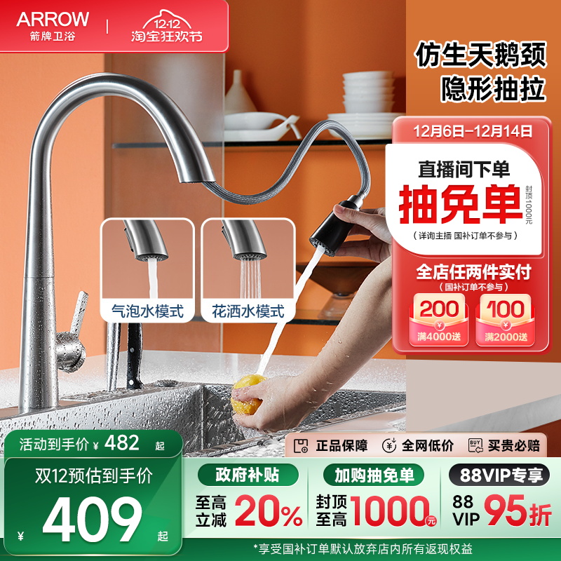 箭牌卫浴防溅洗菜盆水槽抽拉龙头