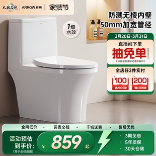 箭牌马桶虹吸节水防臭家用防溅无棱小户型坐便器 百亿三重补贴