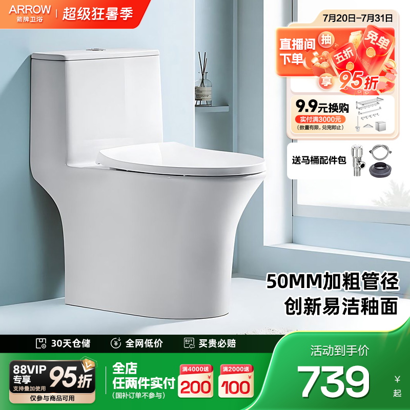 箭牌加粗管径虹吸马桶