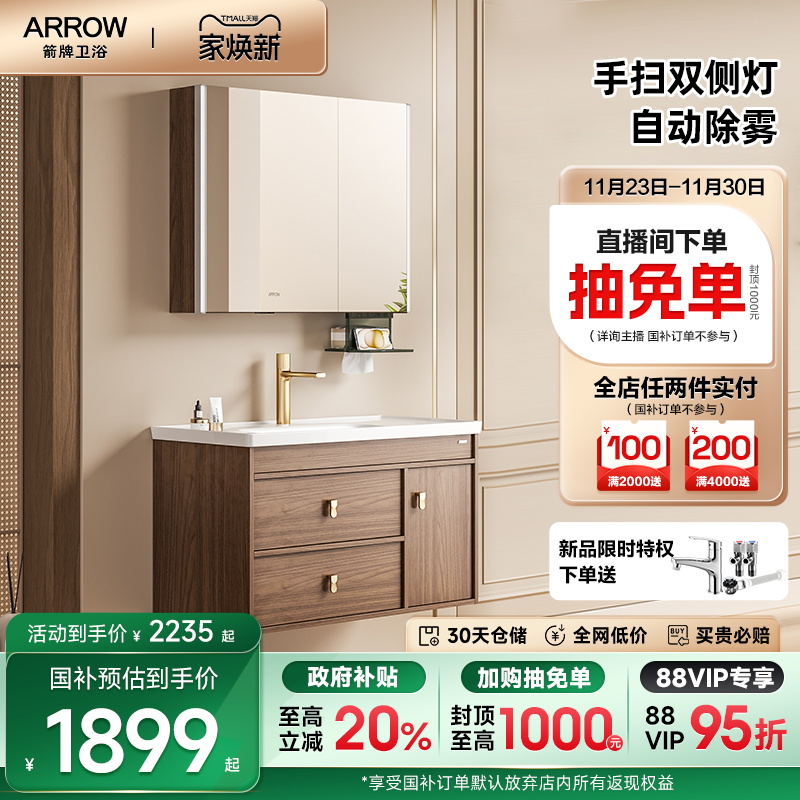 箭牌高颜中古原木风浴室柜组合