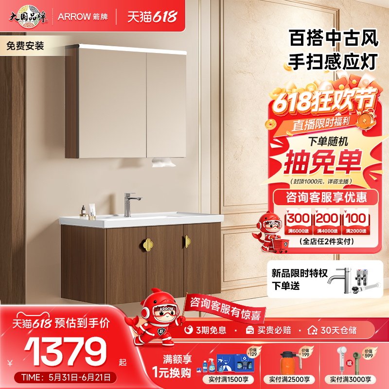 【新品上市!】箭牌卫浴中古风卫生间洗手盆陶瓷一体盆浴室柜组合