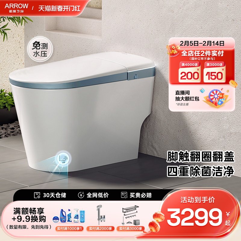 箭牌卫浴官方正品箭牌卫浴智能马桶零水压限制自动翻盖除臭坐便器