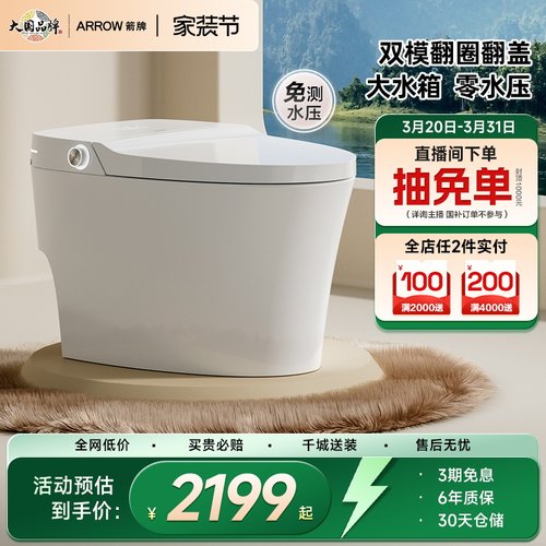 箭牌卫浴脚感翻盖智能马桶