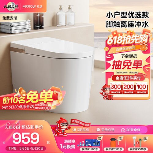 箭牌佛山马桶座圈加热轻智能马桶