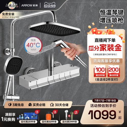 箭牌花洒钢琴键开关大顶喷出水