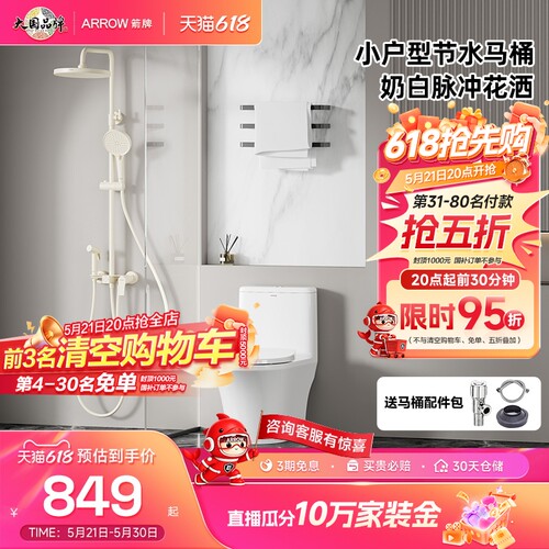 箭牌马桶花洒两件套搭配购